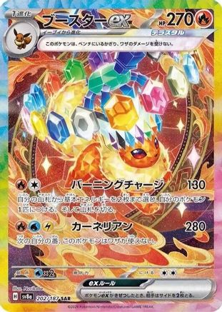 Flareon ex - 202/187 (202/187) - SV8a Terastal Fest ex Holofoil SV8a: Terastal Fest ex Pokemon Japanese Single Squirtle Squad Card Shop.