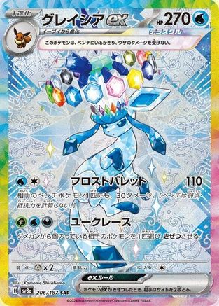 Glaceon ex - 206/187 (206/187) - SV8a Terastal Fest ex Holofoil SV8a: Terastal Fest ex Pokemon Japanese Single Squirtle Squad Card Shop.