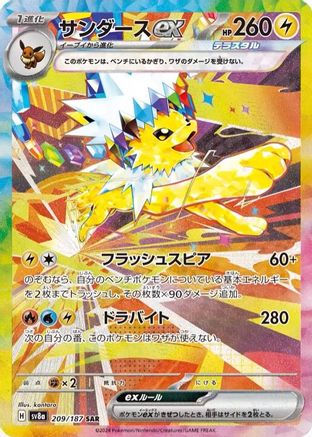 Jolteon ex - 209/187 (209/187) - SV8a Terastal Fest ex Holofoil SV8a: Terastal Fest ex Pokemon Japanese Single Squirtle Squad Card Shop.