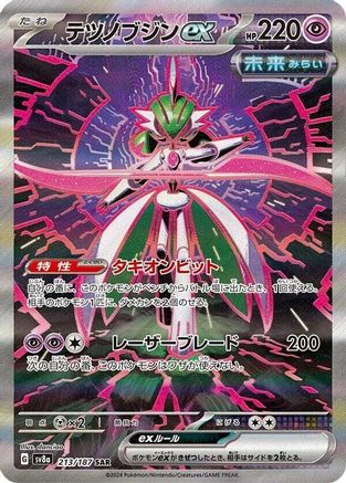 Iron Valiant ex - 213/187 (213/187) - SV8a Terastal Fest ex Holofoil SV8a: Terastal Fest ex Pokemon Japanese Single Squirtle Squad Card Shop.