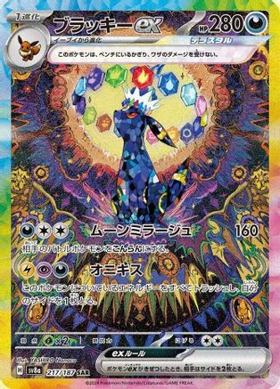 Umbreon ex - 217/187 (217/187) - SV8a Terastal Fest ex Holofoil SV8a: Terastal Fest ex Pokemon Japanese Single Squirtle Squad Card Shop.