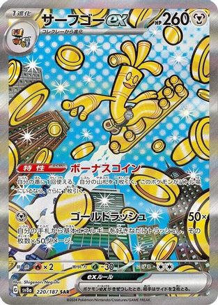 Gholdengo ex - 220/187 (220/187) - SV8a Terastal Fest ex Holofoil SV8a: Terastal Fest ex Pokemon Japanese Single Squirtle Squad Card Shop.