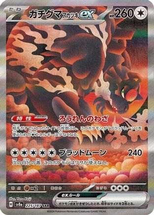 Bloodmoon Ursaluna ex - 225/187 (225/187) - SV8a Terastal Fest ex Holofoil SV8a: Terastal Fest ex Pokemon Japanese Single Squirtle Squad Card Shop.