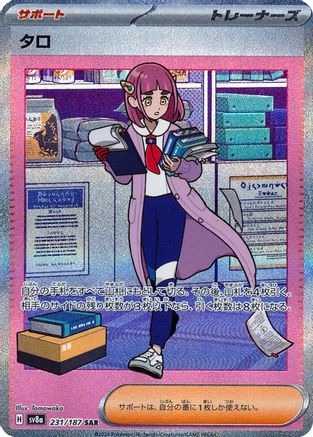 Lacey - 231/187 (231/187) - SV8a Terastal Fest ex Holofoil SV8a: Terastal Fest ex Pokemon Japanese Single Squirtle Squad Card Shop.