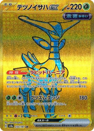 Iron Leaves ex - 233/187 (233/187) - SV8a Terastal Fest ex Holofoil SV8a: Terastal Fest ex Pokemon Japanese Single Squirtle Squad Card Shop.