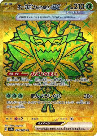 Teal Mask Ogerpon ex - 234/187 (234/187) - SV8a Terastal Fest ex Holofoil SV8a: Terastal Fest ex Pokemon Japanese Single Squirtle Squad Card Shop.