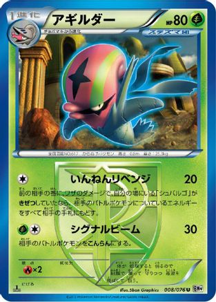 Accelgor (Team Plasma) (008/076) - BW9 Megalo Cannon 1st Edition BW9: Megalo Cannon Pokemon Japanese Single Squirtle Squad Card Shop.