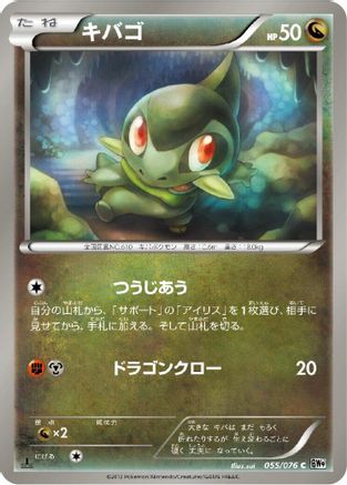 Axew (055/076) - BW9 Megalo Cannon 1st Edition BW9: Megalo Cannon Pokemon Japanese Single Squirtle Squad Card Shop.