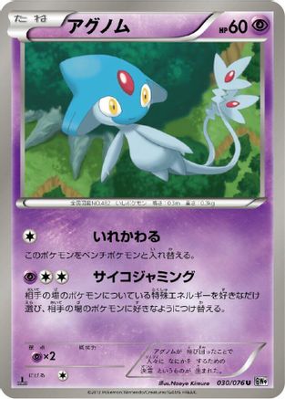 Azelf (030/076) - BW9 Megalo Cannon 1st Edition BW9: Megalo Cannon Pokemon Japanese Single Squirtle Squad Card Shop.