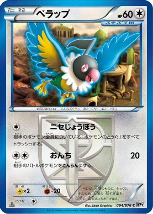 Chatot (Team Plasma) (064/076) - BW9 Megalo Cannon Unlimited BW9: Megalo Cannon Pokemon Japanese Single Squirtle Squad Card Shop.