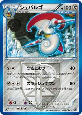 Escavalier (Team Plasma) (052/076) - BW9 Megalo Cannon 1st Edition BW9: Megalo Cannon Pokemon Japanese Single Squirtle Squad Card Shop.