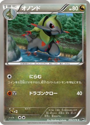 Fraxure (056/076) - BW9 Megalo Cannon 1st Edition BW9: Megalo Cannon Pokemon Japanese Single Squirtle Squad Card Shop.