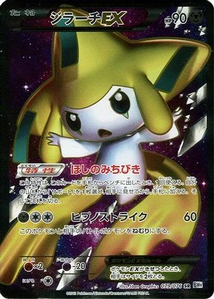 Jirachi EX - 079/076 (079/076) - BW9 Megalo Cannon Unlimited Holofoil BW9: Megalo Cannon Pokemon Japanese Single Squirtle Squad Card Shop.