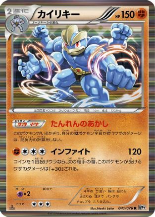 Machamp (041/076) - BW9 Megalo Cannon 1st Edition Holofoil BW9: Megalo Cannon Pokemon Japanese Single Squirtle Squad Card Shop.