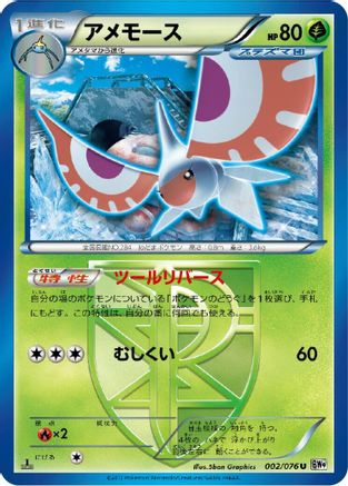 Masquerain (Team Plasma) (002/076) - BW9 Megalo Cannon 1st Edition BW9: Megalo Cannon Pokemon Japanese Single Squirtle Squad Card Shop.