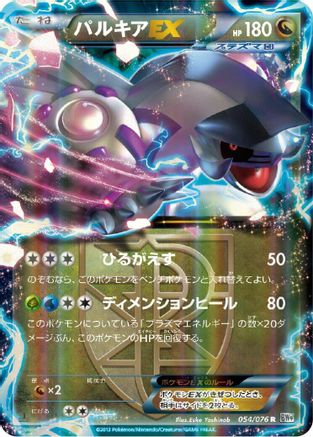 Palkia EX (Team Plasma) - 054/076 (054/076) - BW9 Megalo Cannon Unlimited Holofoil BW9: Megalo Cannon Pokemon Japanese Single Squirtle Squad Card Shop.