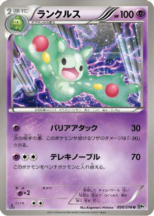 Reuniclus (036/076) - BW9 Megalo Cannon 1st Edition BW9: Megalo Cannon Pokemon Japanese Single Squirtle Squad Card Shop.