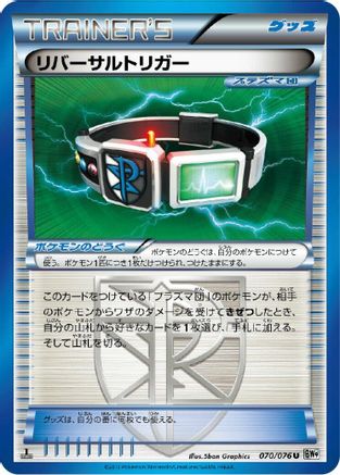 Reversal Trigger (070/076) - BW9 Megalo Cannon Unlimited BW9: Megalo Cannon Pokemon Japanese Single Squirtle Squad Card Shop.