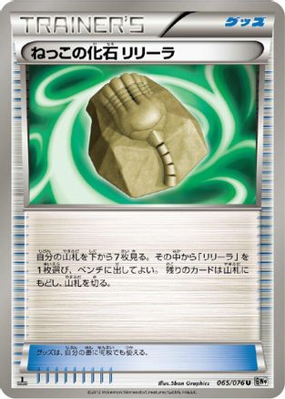 Root Fossil Lileep (065/076) - BW9 Megalo Cannon 1st Edition BW9: Megalo Cannon Pokemon Japanese Single Squirtle Squad Card Shop.