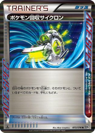 Scoop Up Cyclone (073/076) - BW9 Megalo Cannon Unlimited Holofoil BW9: Megalo Cannon Pokemon Japanese Single Squirtle Squad Card Shop.