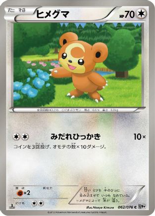 Teddiursa (062/076) - BW9 Megalo Cannon Unlimited BW9: Megalo Cannon Pokemon Japanese Single Squirtle Squad Card Shop.