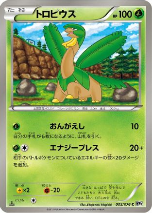 Tropius (005/076) - BW9 Megalo Cannon Unlimited BW9: Megalo Cannon Pokemon Japanese Single Squirtle Squad Card Shop.