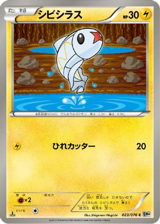 Tynamo (023/076) - BW9 Megalo Cannon Unlimited BW9: Megalo Cannon Pokemon Japanese Single Squirtle Squad Card Shop.
