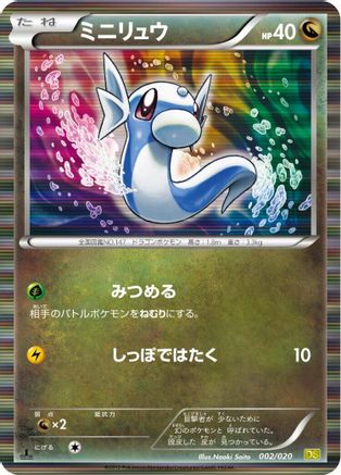 Dratini - 002/020 (002/020) - Dragon Selection 1st Edition Holofoil Dragon Selection Pokemon Japanese Single Squirtle Squad Card Shop.