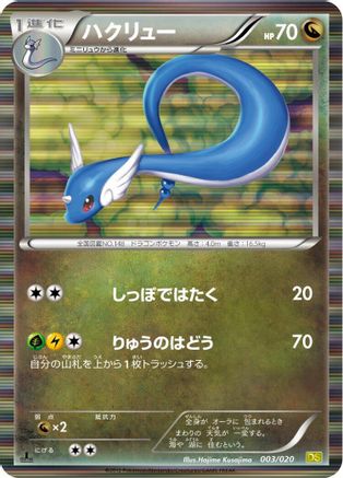 Dragonair - 003/020 (003/020) - Dragon Selection 1st Edition Holofoil Dragon Selection Pokemon Japanese Single Squirtle Squad Card Shop.