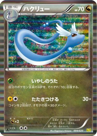 Dragonair - 004/020 (004/020) - Dragon Selection 1st Edition Holofoil Dragon Selection Pokemon Japanese Single Squirtle Squad Card Shop.