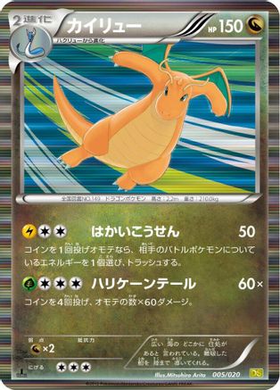 Dragonite (005/020) - Dragon Selection 1st Edition Holofoil Dragon Selection Pokemon Japanese Single Squirtle Squad Card Shop.