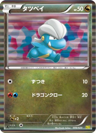 Bagon (006/020) - Dragon Selection 1st Edition Holofoil Dragon Selection Pokemon Japanese Single Squirtle Squad Card Shop.