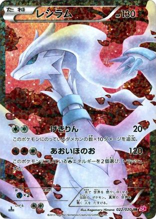 Reshiram (022/020) - Shiny Collection 1st Edition Holofoil Shiny Collection Pokemon Japanese Single Squirtle Squad Card Shop.