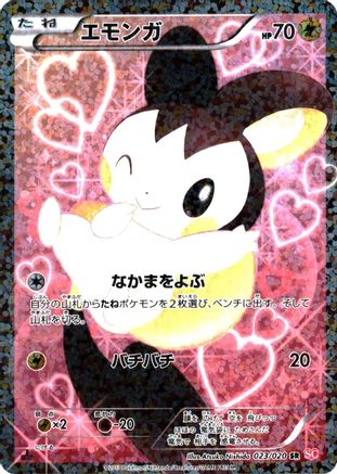 Emolga (023/020) - Shiny Collection 1st Edition Holofoil Shiny Collection Pokemon Japanese Single Squirtle Squad Card Shop.