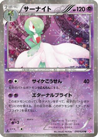 Gardevoir (010/020) - Shiny Collection 1st Edition Holofoil Shiny Collection Pokemon Japanese Single Squirtle Squad Card Shop.