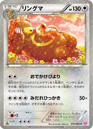 Ursaring (016/020) - Shiny Collection 1st Edition Holofoil Shiny Collection Pokemon Japanese Single Squirtle Squad Card Shop.