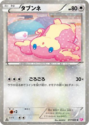 Audino (017/020) - Shiny Collection 1st Edition Holofoil Shiny Collection Pokemon Japanese Single Squirtle Squad Card Shop.