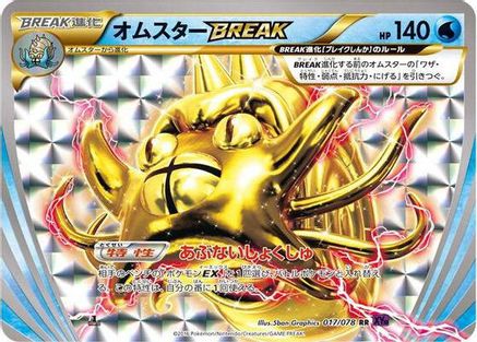 Omastar BREAK (017/078) - XY10 Awakening Psychic King Unlimited Holofoil XY10: Awakening Psychic King Pokemon Japanese Single Squirtle Squad Card Shop.
