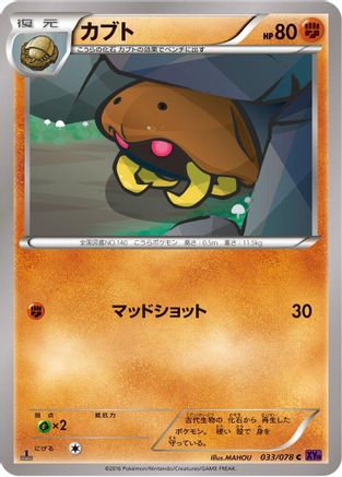 Kabuto (033/078) - XY10 Awakening Psychic King 1st Edition XY10: Awakening Psychic King Pokemon Japanese Single Squirtle Squad Card Shop.