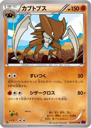 Kabutops (034/078) - XY10 Awakening Psychic King Unlimited XY10: Awakening Psychic King Pokemon Japanese Single Squirtle Squad Card Shop.