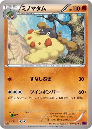 Wormadam - 037/078 (037/078) - XY10 Awakening Psychic King 1st Edition XY10: Awakening Psychic King Pokemon Japanese Single Squirtle Squad Card Shop.