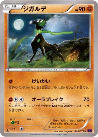 Zygarde - 040/078 (040/078) - XY10 Awakening Psychic King Unlimited XY10: Awakening Psychic King Pokemon Japanese Single Squirtle Squad Card Shop.