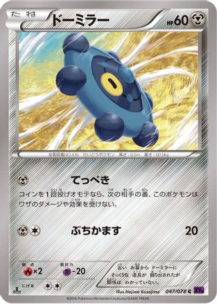 Bronzor (047/078) - XY10 Awakening Psychic King 1st Edition XY10: Awakening Psychic King Pokemon Japanese Single Squirtle Squad Card Shop.