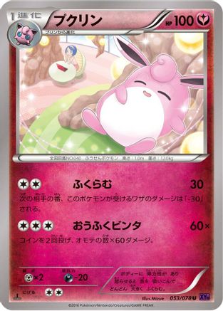 Wigglytuff (053/078) - XY10 Awakening Psychic King 1st Edition XY10: Awakening Psychic King Pokemon Japanese Single Squirtle Squad Card Shop.