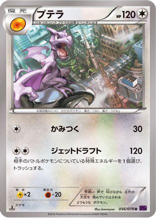 Aerodactyl (056/078) - XY10 Awakening Psychic King Unlimited XY10: Awakening Psychic King Pokemon Japanese Single Squirtle Squad Card Shop.