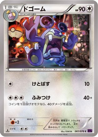 Loudred (061/078) - XY10 Awakening Psychic King 1st Edition XY10: Awakening Psychic King Pokemon Japanese Single Squirtle Squad Card Shop.