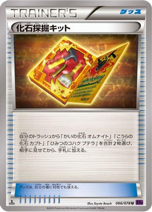 Fossil Excavation Kit (066/078) - XY10 Awakening Psychic King 1st Edition XY10: Awakening Psychic King Pokemon Japanese Single Squirtle Squad Card Shop.