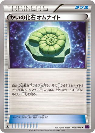 Helix Fossil Omanyte (069/078) - XY10 Awakening Psychic King Unlimited XY10: Awakening Psychic King Pokemon Japanese Single Squirtle Squad Card Shop.