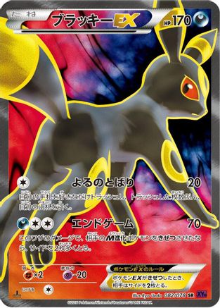 Umbreon EX - 082/078 (082/078) - XY10 Awakening Psychic King 1st Edition Holofoil XY10: Awakening Psychic King Pokemon Japanese Single Squirtle Squad Card Shop.