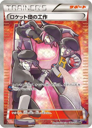 Team Rocket's Handiwork - 087/078 (087/078) - XY10 Awakening Psychic King Unlimited Holofoil XY10: Awakening Psychic King Pokemon Japanese Single Squirtle Squad Card Shop.